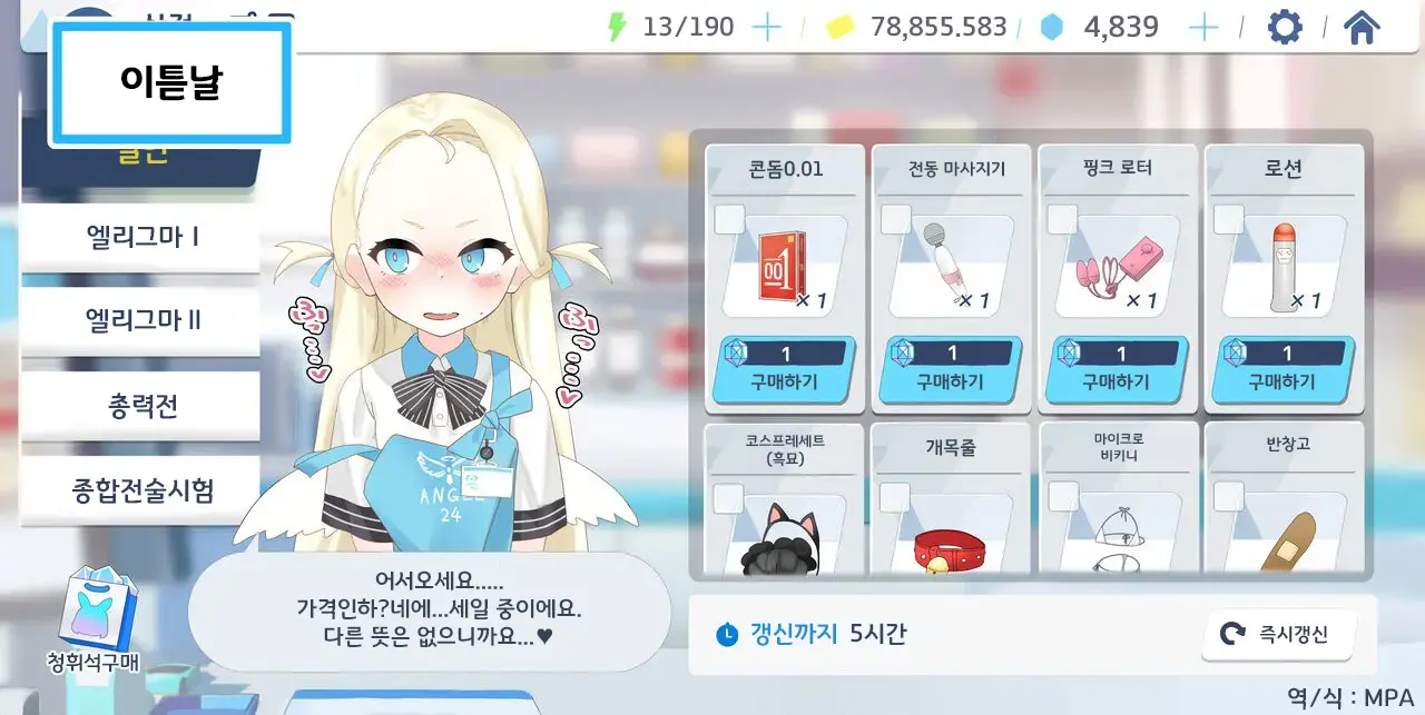 Black Arbeiter Sora-Chan | 블랙 아르바이터 소라쨩